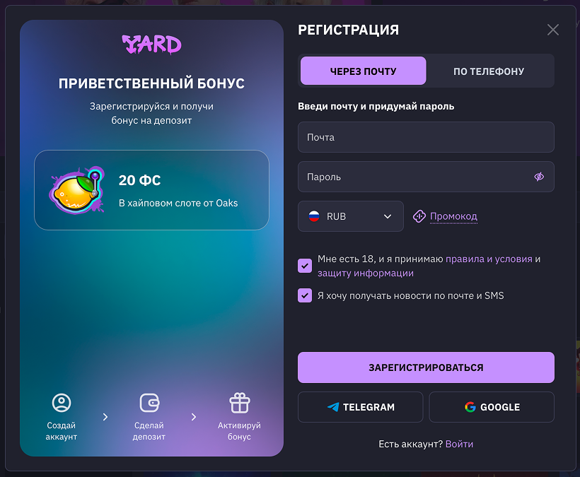 Как зарегистрироваться в Ярд Вин и начать играть